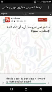 ترجمة النصوص باحترافية إنجليزي screenshot 2