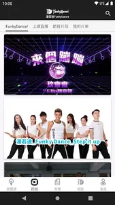 潘若迪 FunkyDance screenshot 1
