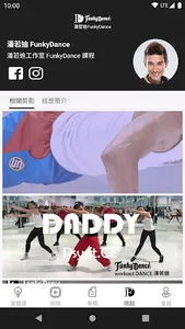 潘若迪 FunkyDance screenshot 2
