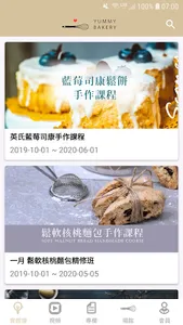 YummyBakery 手作烘焙 (DEMO) screenshot 1