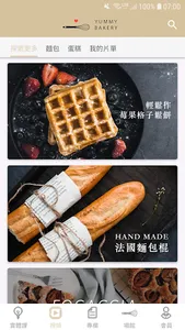 YummyBakery 手作烘焙 (DEMO) screenshot 2