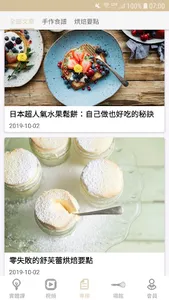 YummyBakery 手作烘焙 (DEMO) screenshot 3