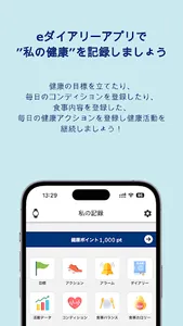 eダイアリー screenshot 1