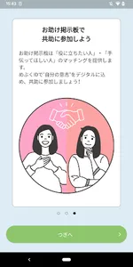 めぶくアプリ screenshot 2