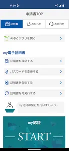 めぶくID screenshot 4