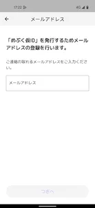 めぶく仮ID screenshot 1