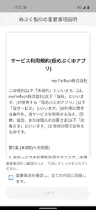 めぶく仮ID screenshot 4