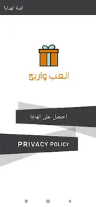 العب واربح screenshot 2