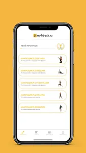 MYFITBACK screenshot 2