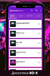 Дискотека 80 х слушать Rusia screenshot 4