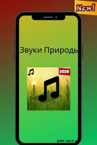 Звуки Природы для сна RU screenshot 0