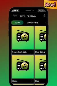 Звуки Природы для сна RU screenshot 2
