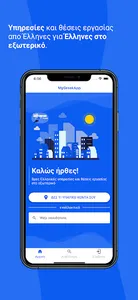 MyGreekApp screenshot 0