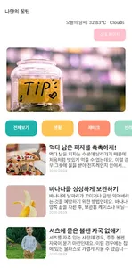 마팁스(Mytips) - 나만의 꿀팁관리 앱 screenshot 0