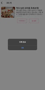 마팁스(Mytips) - 나만의 꿀팁관리 앱 screenshot 4