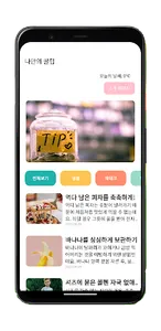 이연준의 꿀팁 앱 screenshot 0