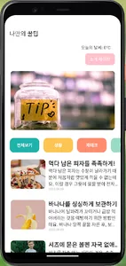 이연준의 꿀팁 앱 screenshot 5