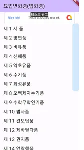 묘법연화경(법화경), Lotus Sutra screenshot 2