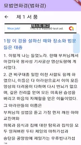 묘법연화경(법화경), Lotus Sutra screenshot 5