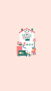 홈테리어 - DIY / 인테리어 / 셀프시공 / 집꾸미 screenshot 0