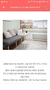 홈테리어 - DIY / 인테리어 / 셀프시공 / 집꾸미 screenshot 2