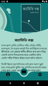 Jemiti Box Bangla Story screenshot 0
