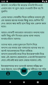 Jemiti Box Bangla Story screenshot 1