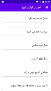 آموزش آرایش ابرو screenshot 1