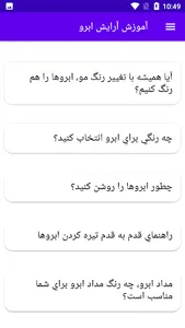 آموزش آرایش ابرو screenshot 2