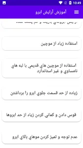 آموزش آرایش ابرو screenshot 3