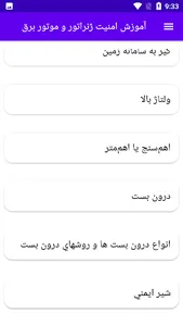 آموزش  ژنراتورو موتور برق screenshot 10