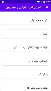 آموزش  ژنراتورو موتور برق screenshot 14