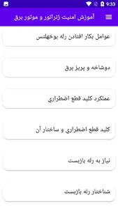 آموزش  ژنراتورو موتور برق screenshot 15