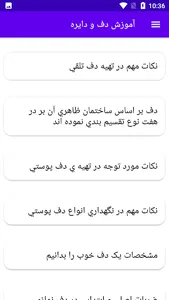 آموزش دف و دایره screenshot 2
