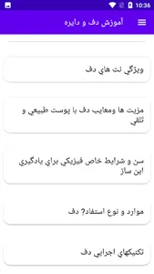 آموزش دف و دایره screenshot 3