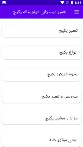 تعمیر عیب یابی موتورخانه پکیج screenshot 10