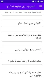 تعمیر عیب یابی موتورخانه پکیج screenshot 13