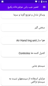 تعمیر عیب یابی موتورخانه پکیج screenshot 7