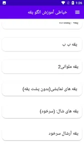 خیاطی آموزش الگو یقه screenshot 12