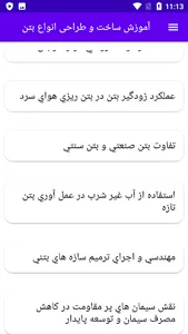 آموزش ساخت و طراحی انواع بتن screenshot 10