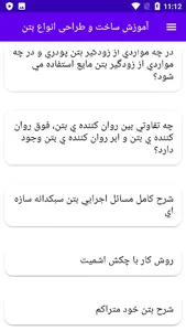 آموزش ساخت و طراحی انواع بتن screenshot 7