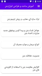 آموزش ساخت و طراحی انواع بتن screenshot 9