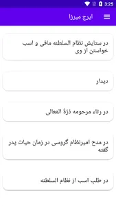 دیوان کامل ایرج میرزا screenshot 0