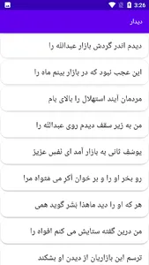 دیوان کامل ایرج میرزا screenshot 1