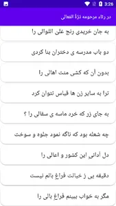 دیوان کامل ایرج میرزا screenshot 14