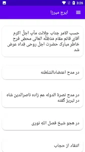 دیوان کامل ایرج میرزا screenshot 15