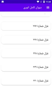 دیوان کامل انوری screenshot 10
