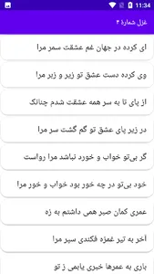 دیوان کامل انوری screenshot 16