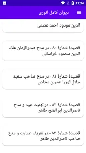 دیوان کامل انوری screenshot 18