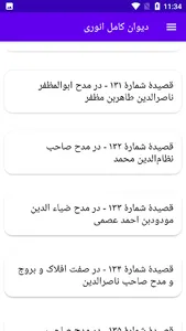 دیوان کامل انوری screenshot 5